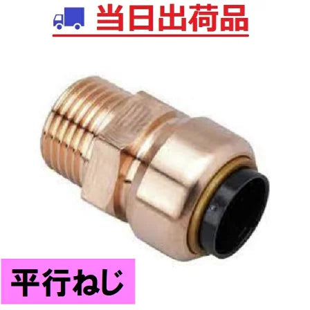 ＮＪＴ銅管　建築用銅管継手　オネジ付アダプタＡ