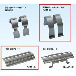 ブリヂストン　樹脂ヘッダー専用ワンタッチ金属架台セット　保温材付ヘッダー用