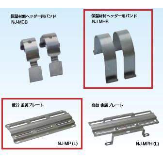 ブリヂストン　樹脂ヘッダー専用ワンタッチ金属架台セット　保温材付ヘッダー用